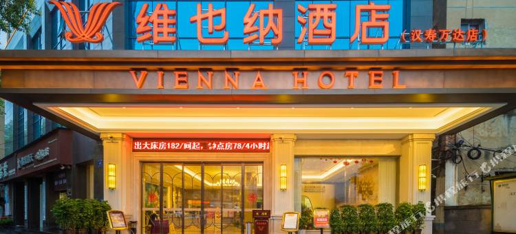 维也纳酒店(汉寿万达店)图片