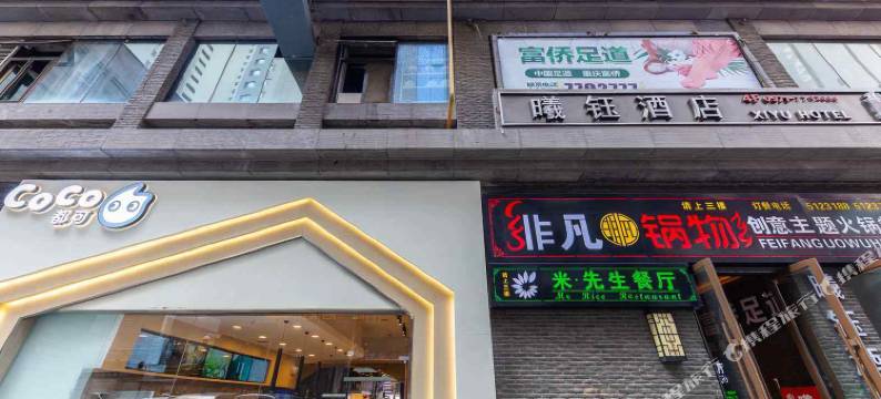 西宁曦钰酒店(力盟商业巷步行街店)图片