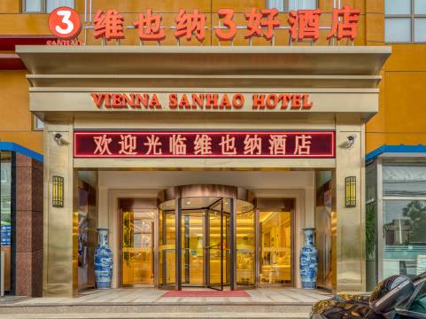 维也纳3好酒店(北京天通苑燕城苑店)