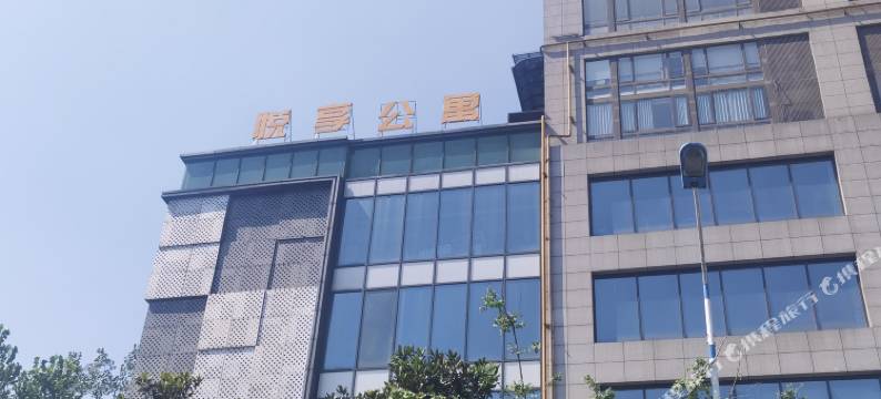 悦享公寓图片