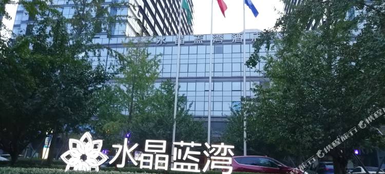 水晶蓝湾多媒体公寓酒店(南京江宁百家湖地铁站店)图片