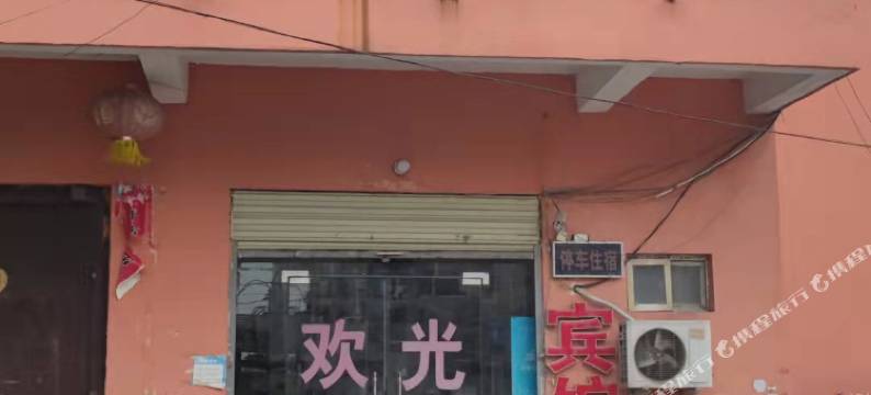 商水金华宾馆图片