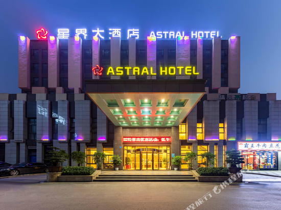 重庆星界大酒店(界石新界广场店)