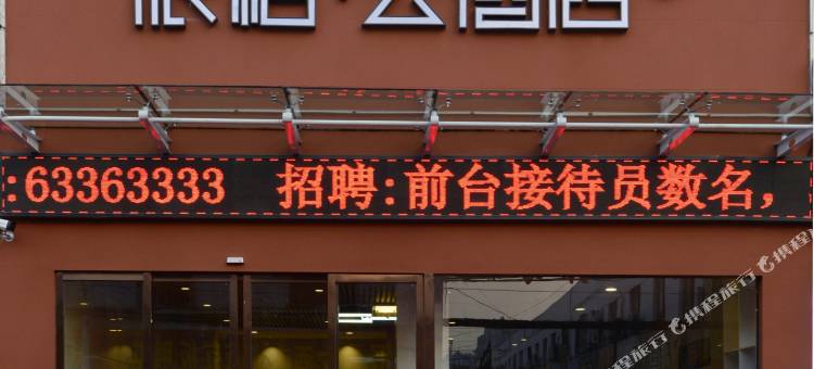 如家派柏云酒店(南阳车站店)图片