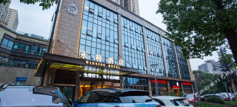 永利酒店(重庆璧山俊豪中央大街店)图片