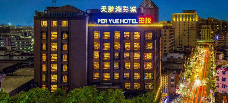 珀悦酒店(东莞常平火车站翔龙天地商场店)图片