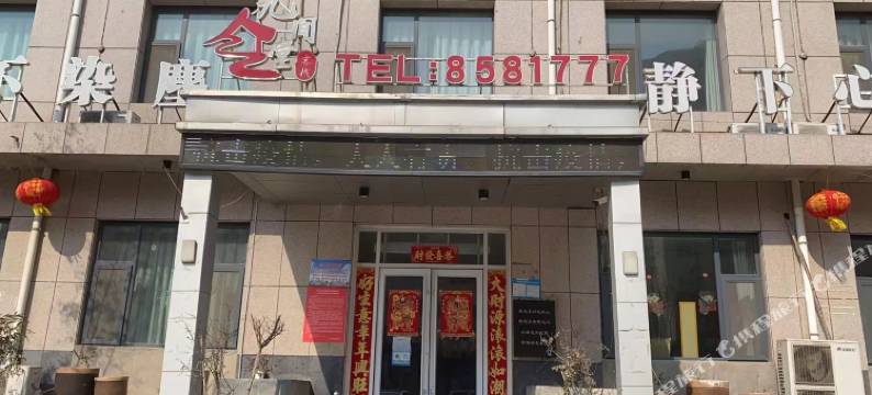 封丘九间堂客栈图片