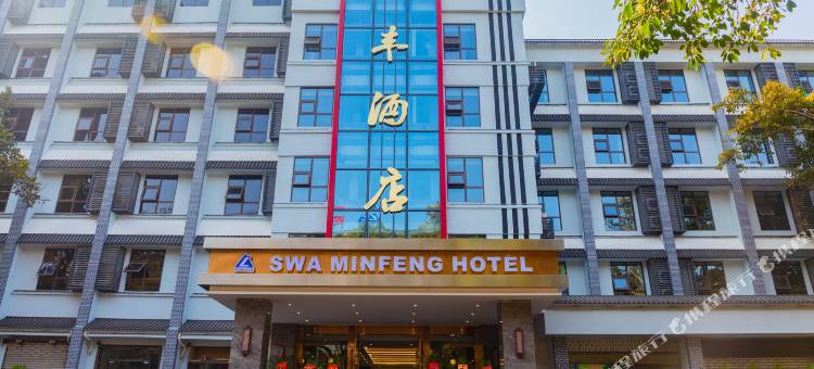 重庆西南铝民丰酒店图片