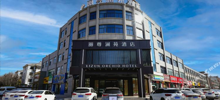 丽尊酒店(鹤壁市高中店)图片