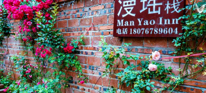 阳朔漫瑶客栈(西街店)图片