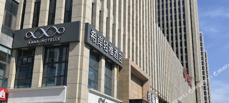 希岸轻雅酒店(石家庄火车站高教区店)图片