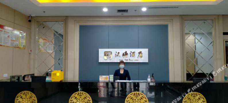 平山汉瑭精品酒店图片