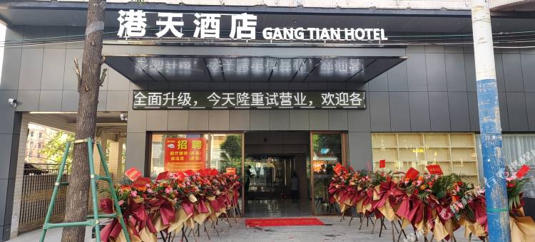 港天酒店(吴川解放中路港丰广场店)图片