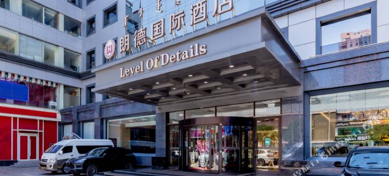 呼和浩特朗德国际酒店(摩尔城东影路地铁站店)图片