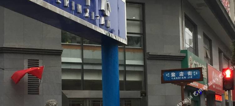 西安青艺宿青年旅舍(钟楼地铁站店)图片