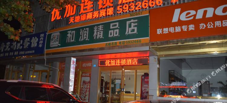 寿光优加连锁酒店图片