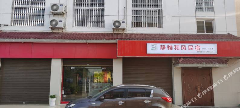 静雅和风民宿(汉中汉台店)图片