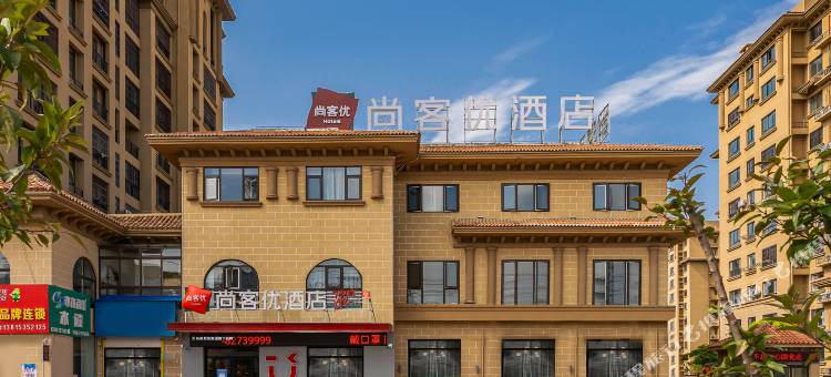 尚客优酒店(徐州睢宁城西汽车客运站店)图片