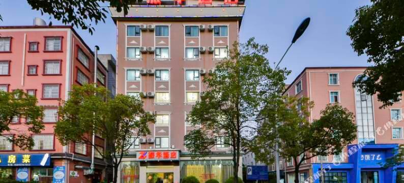 楚雄振华酒店(楚雄南站店)图片