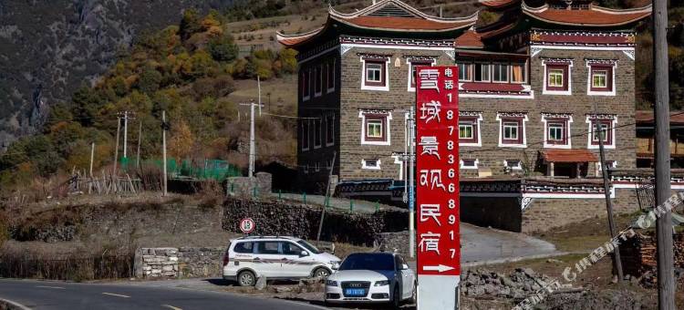 贡嘎山雪域景观民宿图片