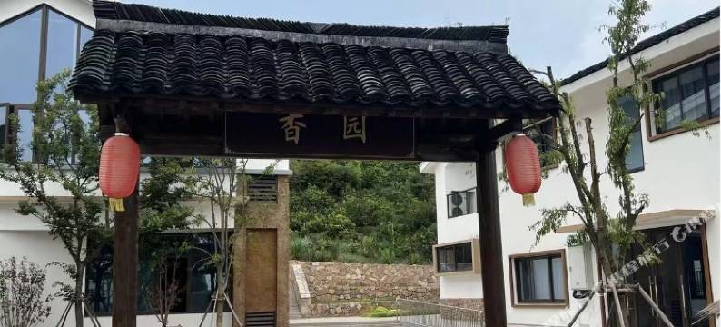 海盐香园民宿图片