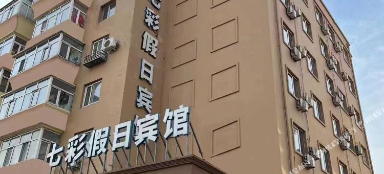 七彩假日宾馆(哈尔滨东北林业大学店)图片