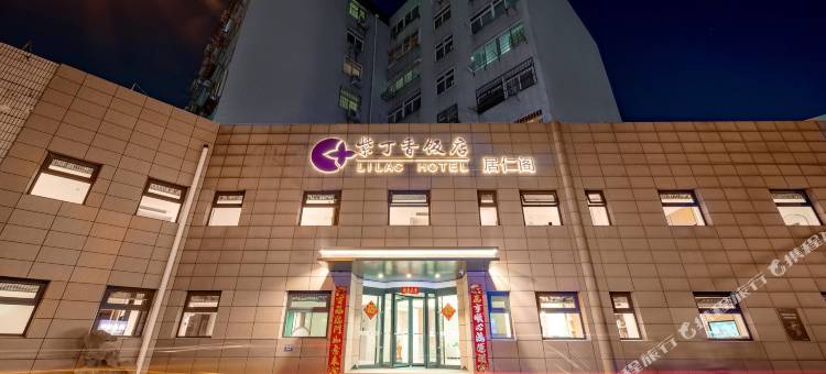 青岛紫丁香饭店居仁阁图片