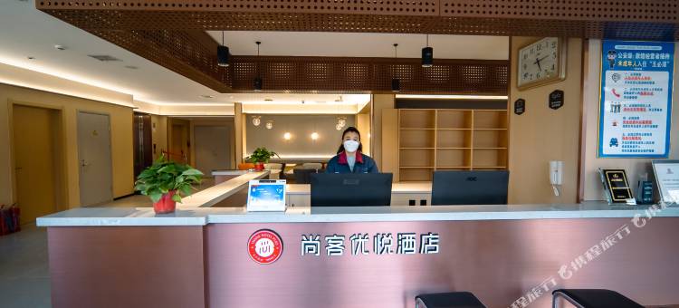 尚客优悦酒店(禹城金辰国际花园店)图片