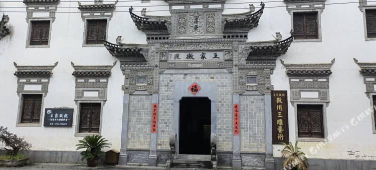 婺源王家徽院·非遗文化度假民宿图片