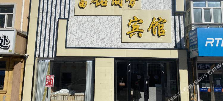 齐齐哈尔富铭商务宾馆图片