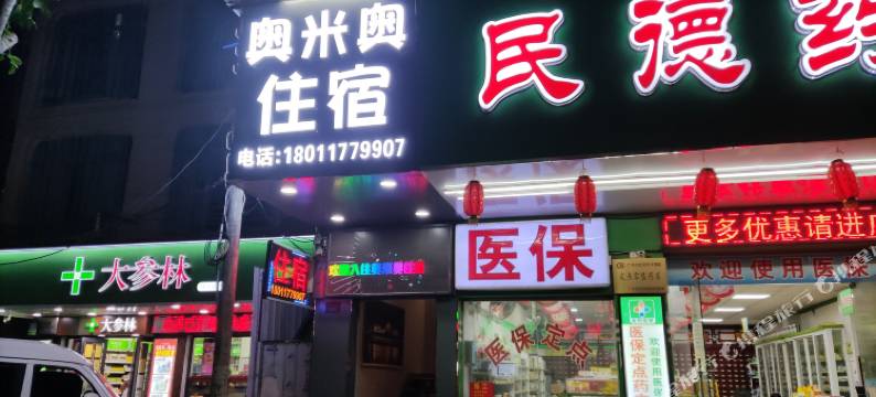 奥米奥住宿(广东白云学院东校区店)图片