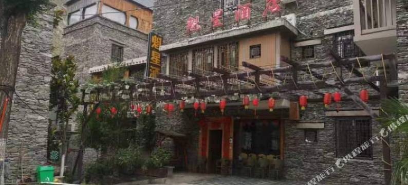 理县桃坪羌寨魁星酒店图片