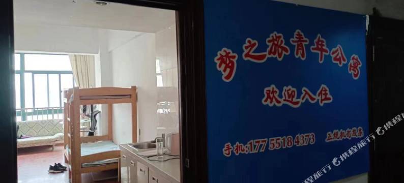 梦之旅青年旅社(合肥火车站店)图片