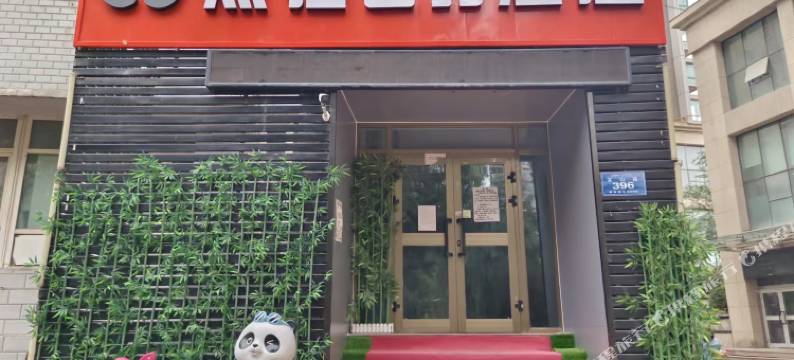 熊猫之约酒店(德汇万达广场店)图片