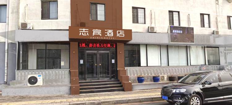 大连志宾酒店(圣亚星海公园店)图片