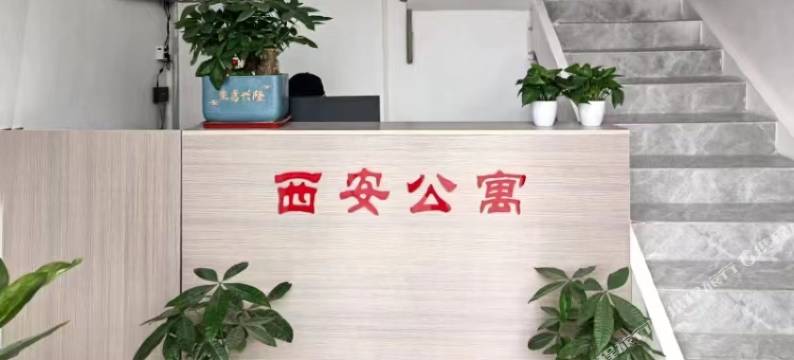 佛山西安公寓图片