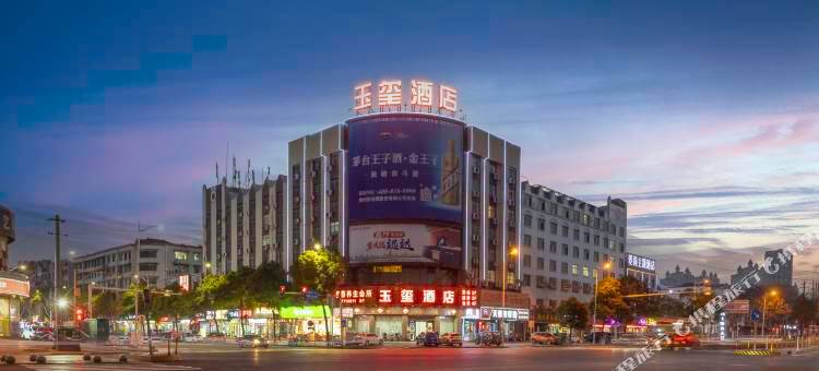 常德玉玺大酒店(和瑞欢乐城高铁站店)图片