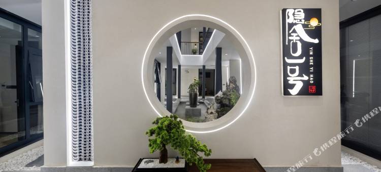 隐舍一号民宿(万仙山景区店)图片