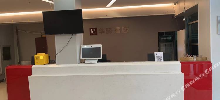 如家华驿精选酒店(大城新车站店)图片