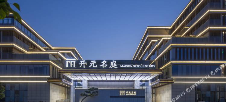 安庆大观区政务中心开元名庭酒店图片