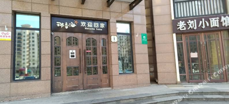 那香海姑苏之家图片