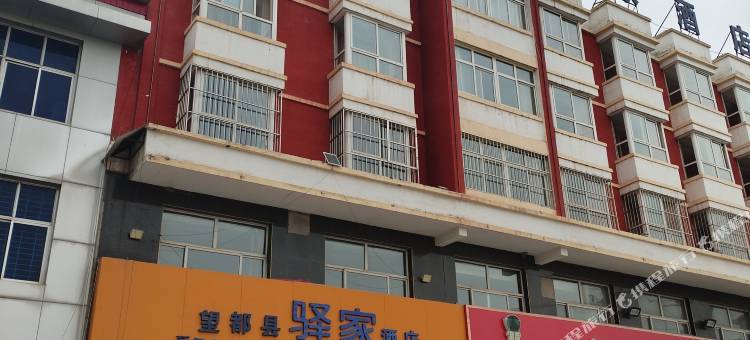 望都驿家酒店图片