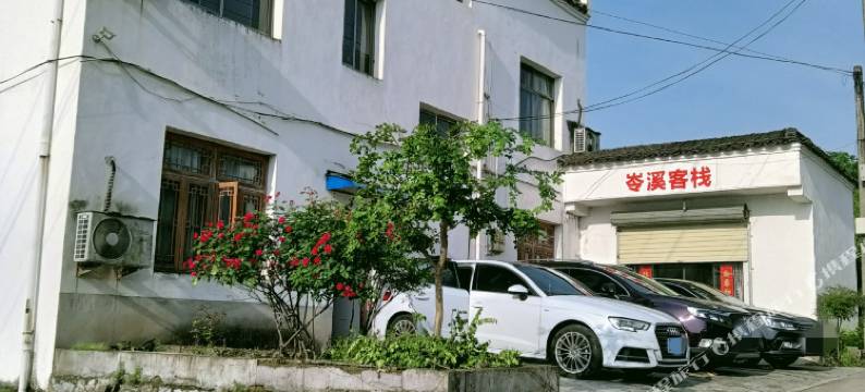 泾县岺溪客栈图片