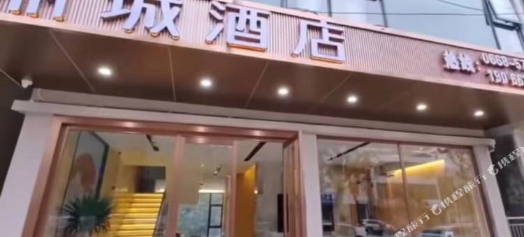 丽城·轻居酒店(广元高铁站图腾广场店)图片