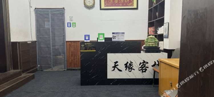 哈尔滨天缘客栈图片
