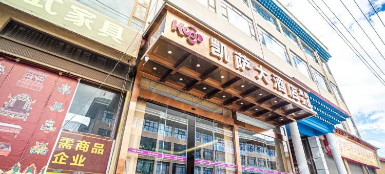 凯萨大酒店图片