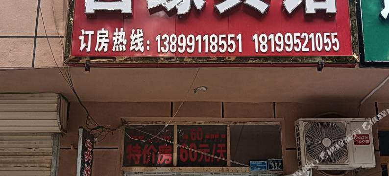 泽普西缘宾馆图片