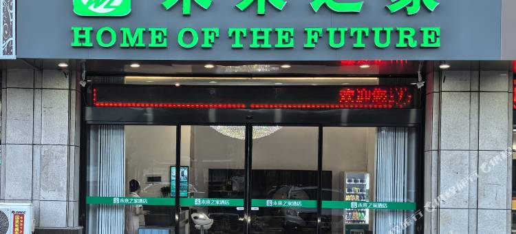 未来之家酒店(新桥产业园店)图片
