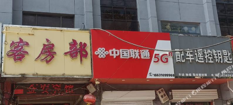 大名金安宾馆图片