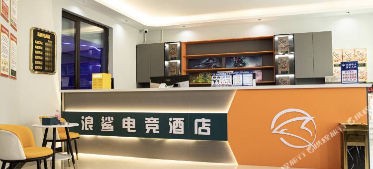 浪鲨电竞酒店(邢台威县应用技术职业学院店)图片